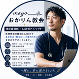 mayo_おかりん協会