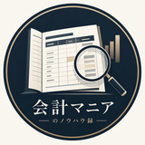 よし｜経理・財務の実務改善
