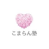 こまらん塾