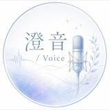 YVA 澄音Voice