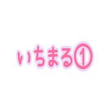 いちまる①