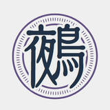 鵺（TomoeSound）