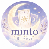 minto夢とタロット