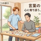 あんよリハサポ