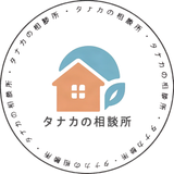 タナカの相談所