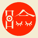 入山一重