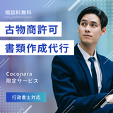 行政書士野間