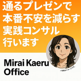 miraikaeruoffice