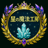 星の魔法工房　風清リーディング