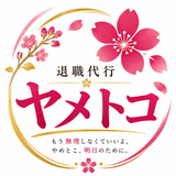 退職代行ヤメトコ