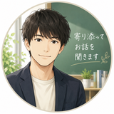 【現役教師】ハルさん
