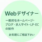 ホームページを作りたい方、ご相談募集中！