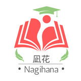 凪花〜記事添削＆ブログ診断〜