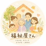 福祉屋さん