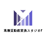 高画質動画変換スタジオF
