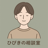 ひびきの相談室