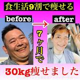 ダイエットティーチャーやのへい