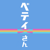 ベティ（動画作りたいひと）