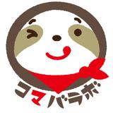 コマバラボ
