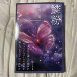 北川　聖