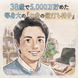 けいちゃん家計相談室