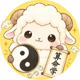 とことん鑑定屋｜算命学×ＡＩ｜ひつじ