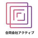 合同会社アクティブ