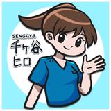 千ヶ谷ヒロ