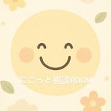 にこっと相談room＊発達ペアトレ相談