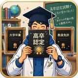 そら先生￤高認のプロ