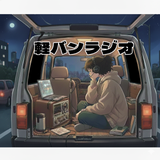 軽バンラジオ