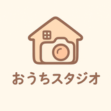 おうちスタジオ