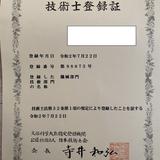 三人三脚　技術士 機械部門