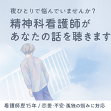 精神科看護師はる