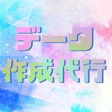 データ作成代行
