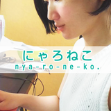 にゃろねこ