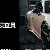 K自動車検査員
