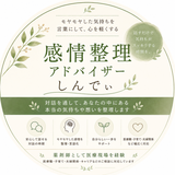 しんでぃ｜感情整理アドバイザー