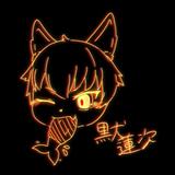 黒犬蓮次