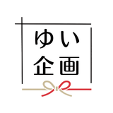 ゆい企画