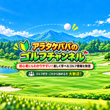 aratakepapagolf72