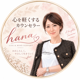 思考を整理して本音へ導く    hana