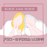 きこ＆にこ＠ラジオDJアラサー女子2人組