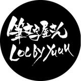 筆文字屋さん　yuuu