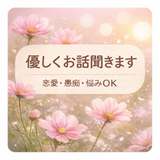 やさしい悩み相談室まこ