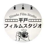 平戸フィルムスタジオ