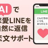 AI恋愛文作家 mt