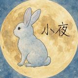 カード占い  小夜