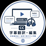 多言語を日本語に翻訳