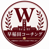 現役早稲田生が教えます！受験コーチング